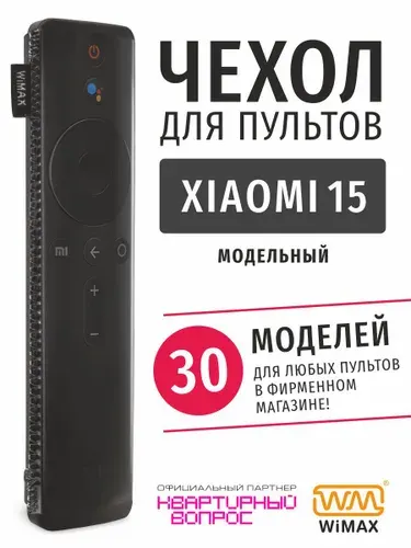 WiMAX Чехол для пульта ДУ телевизора Xiaomi 15 см, экокожа