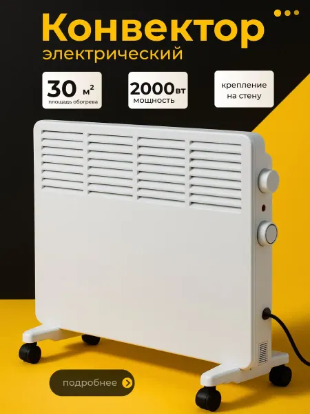 BlackWeld Обогреватель для дома электрический настенный напольный