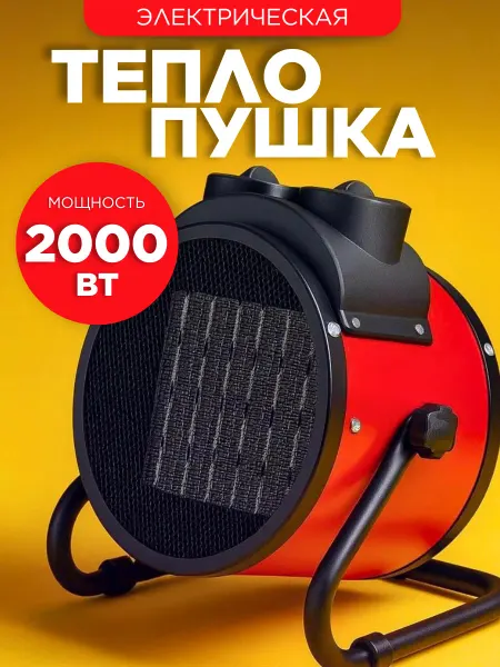 BlackWeld Тепловая пушка электрическая обогреватель
