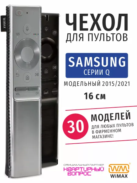WiMAX Чехол для пульта ДУ телевизора Samsung серии Q, экокожа