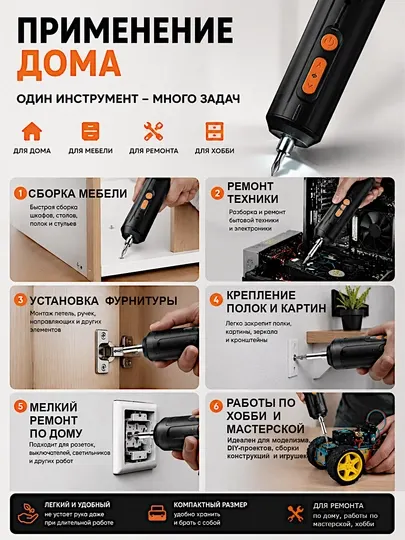 Аккумуляторная отвертка, компактный размер, автономная работа - Электроинструменты