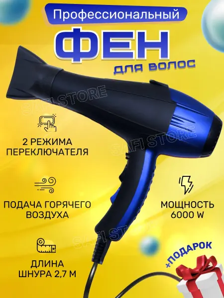 Фен для сушки и укладки волос Фен для волос профессиональный с ионизацией с насадками