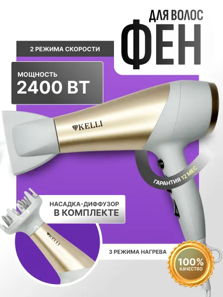 Фен для волос