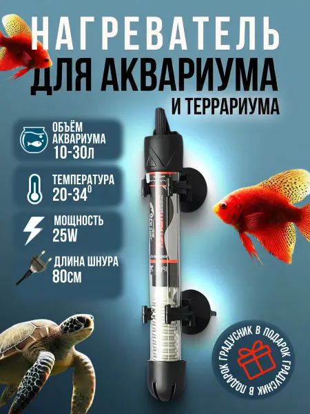 AurumCraft Нагреватель для аквариума 10-30л с терморегулятором
