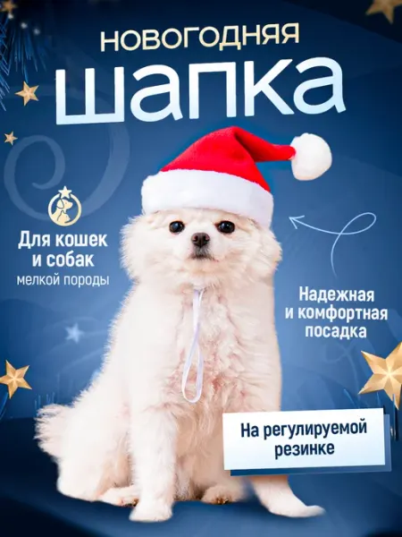 QuisLife Новогодняя шапка колпак для собак и кошек