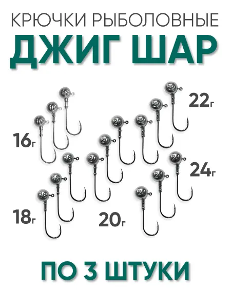 Джиг головка 6 0 набор 15 штук