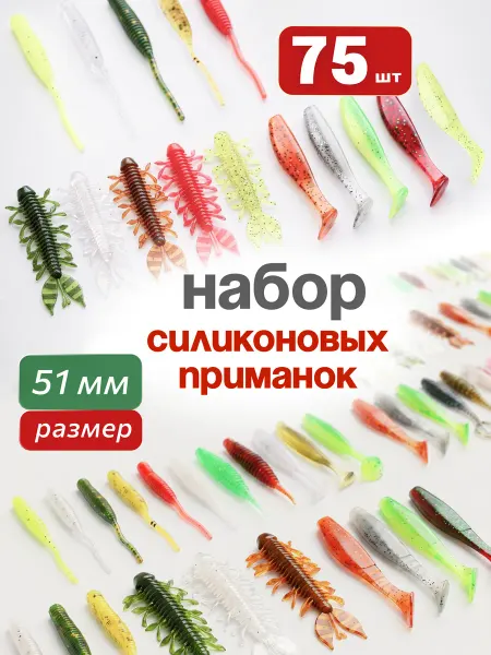 Rivv Силиконовые виброхвосты для рыбалки 5,1 см 75 шт