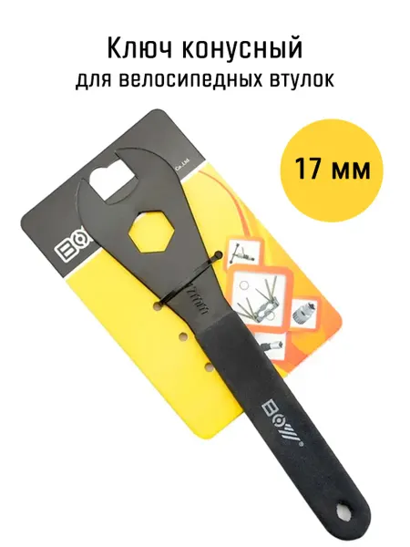 Ключ конусный 17мм стальной ручка прорезинена
