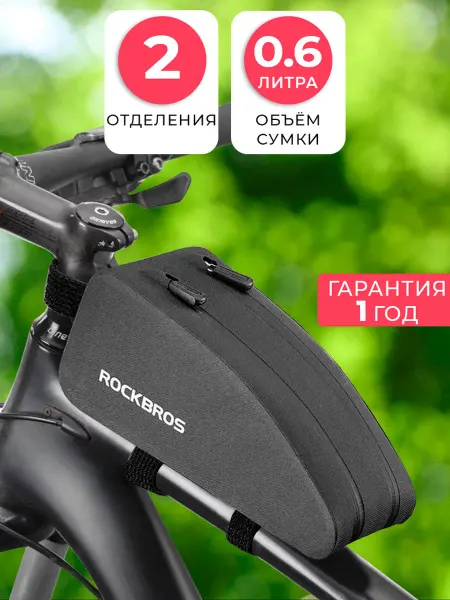 Rockbros Сумка для велосипеда на раму 23x9x6.5см