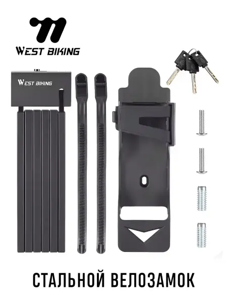 West Biking Замок для велосипеда складной, сталь+пластик, 95 см