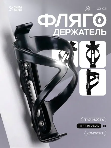 Сима-Ленд & Dream Bike Флягодержатель для велосипеда рамы