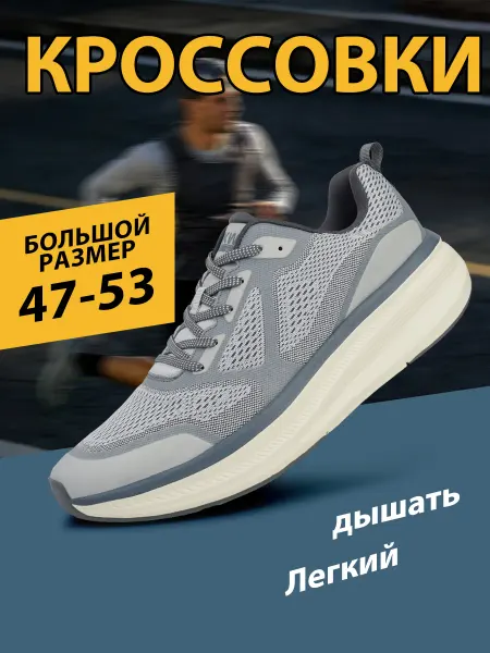 Hawkwellplus Кроссовки повседневные большие размеры 47-53 великаны