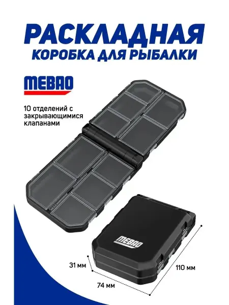 MEBAO спиннинговая форелевая рыбалка Коробка для рыбалки MEBAO