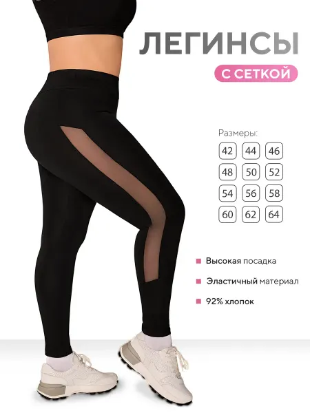 Teyli Лосины леггинсы спортивные с вставками из сетки