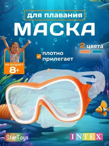 Intex Маска для плавания и снорклинга 8+ 55978