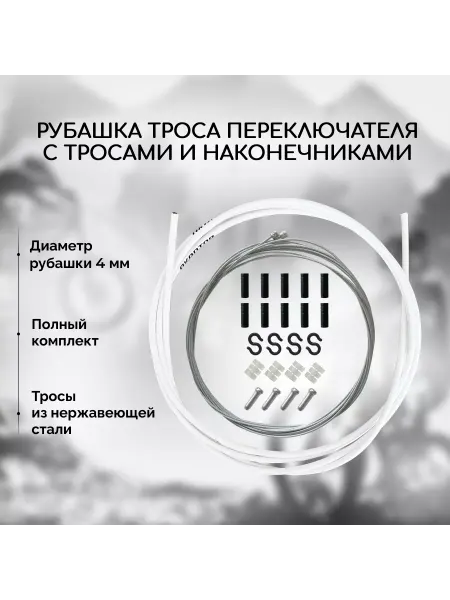 Нет бренда Рубашка троса переключения велосипеда B&M, белая