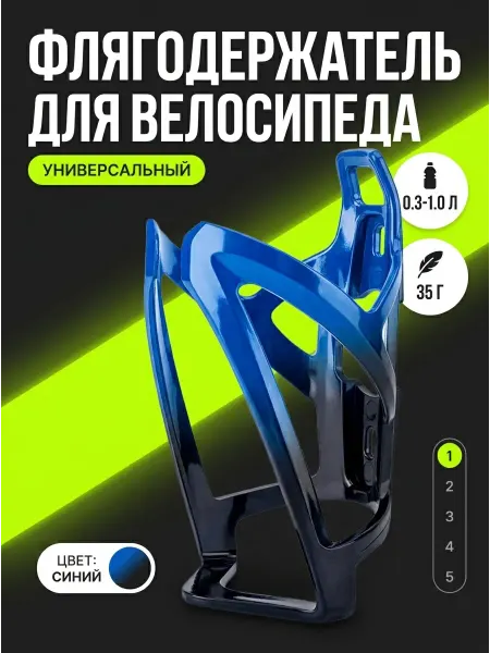 Флягодержатель велосипедный, держатель для бутылки