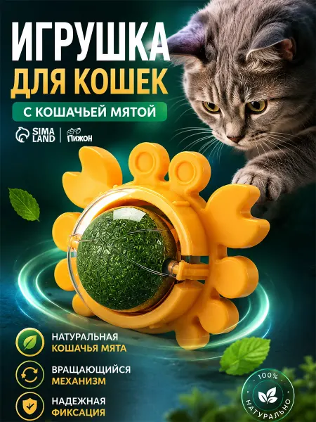 Пижон Игрушка кошачья мята шарик