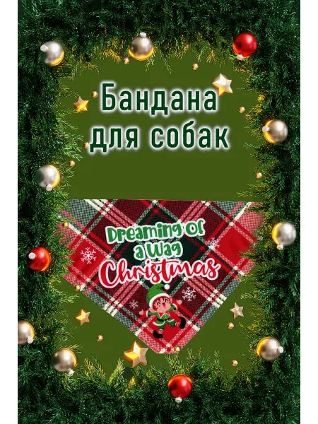 Бандана для собак