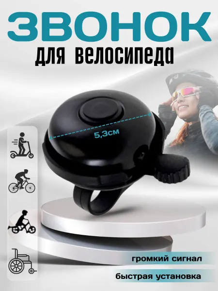 HaiWey Звонок для велосипеда