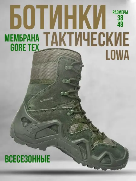 LOWA Тактические ботинки треккинговые GTX высокие олива
