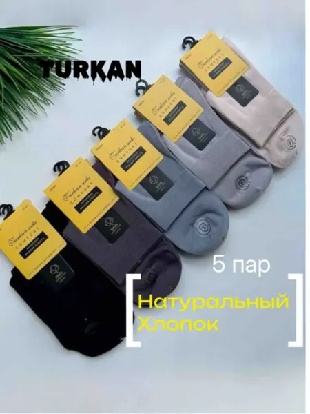 Turkan Носки мужские
