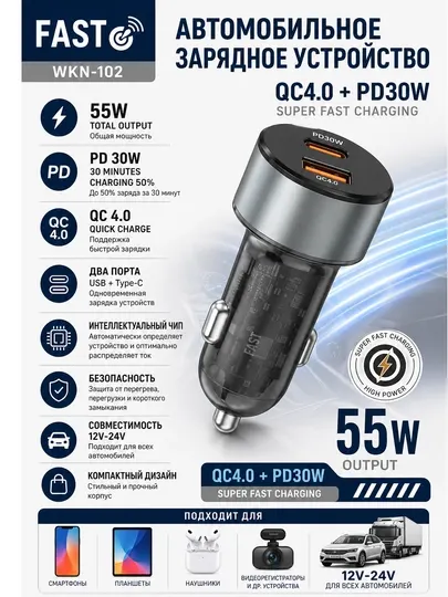 Автомобильное зарядное устройство FAST WKN-102, 55W, порты Type-C и USB