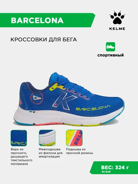 KELME Кроссовки BARCELONA