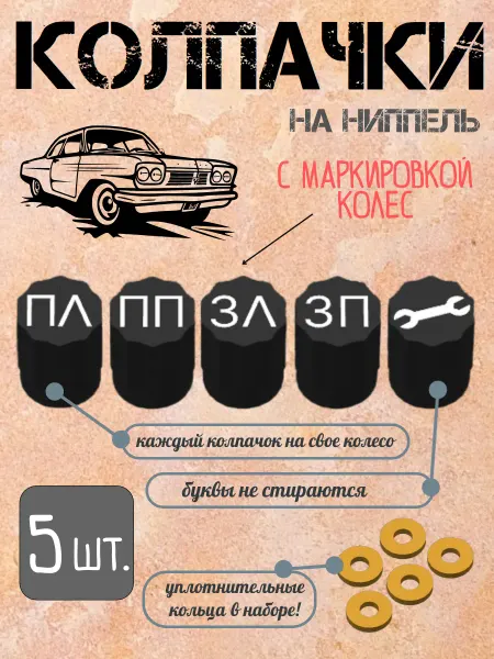 Mysterious Chest Колпачки на ниппель колеса c маркировкой