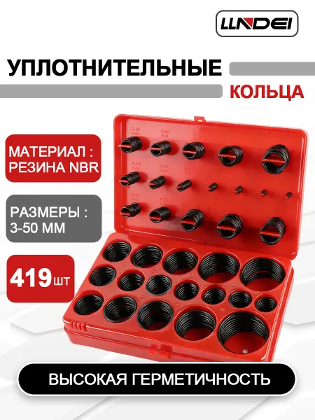LLNDEI Набор колец уплотнительных резиновых 419 шт