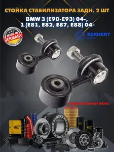 Втулка переднего стабилизатора BMW 3 (E90-E93) 04- 1 (E81