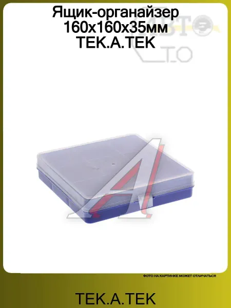 ТЕК.А.ТЕК Ящик-органайзер 160х160х35мм