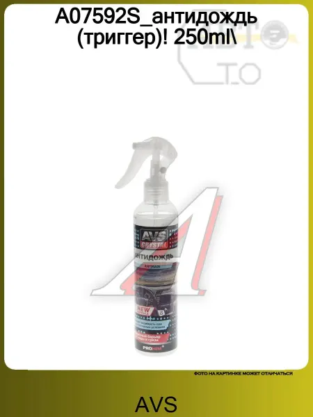 AVS антидождь (триггер) 250ml