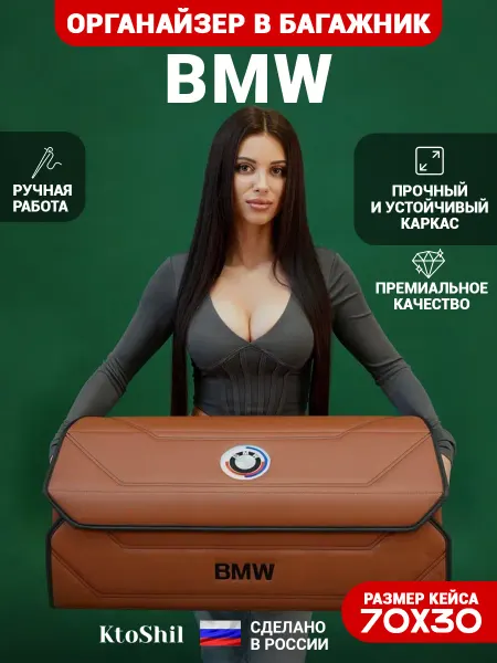 Ktoshil Органайзер в багажник для автомобиля Бмв 70*30*30 см