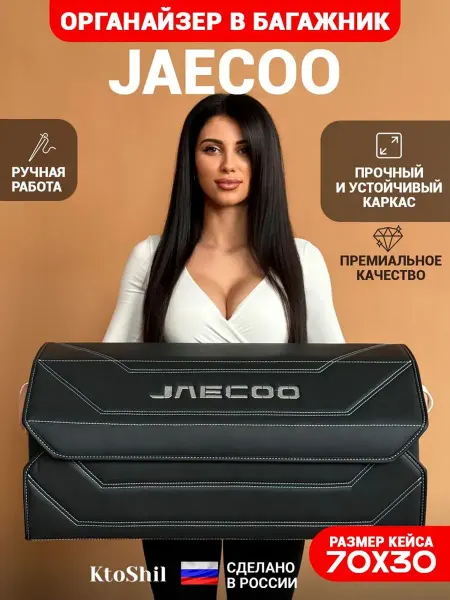 Ktoshil Органайзер в багажник для автомобиля Джейку 70*30*30 см