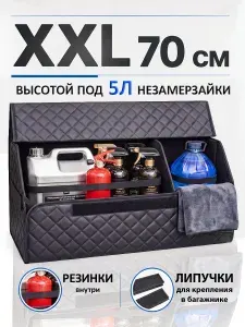Органайзер в багажник для автомобиля, 70х33х25 см