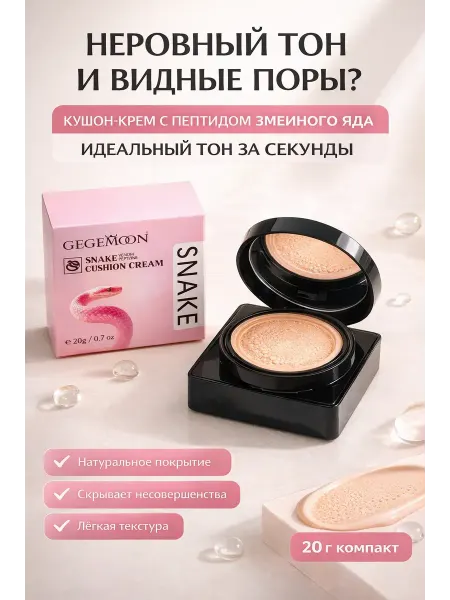 Бемка56 Кушон тональный крем для лица выравнивающий тон кожи