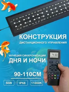 Светодиодный аквариумный светполный спектр RGB с дистанционным управлением(90-110 см, 56 Вт, IP68)Функция дневного и ночного хронометражаподходит для подводных растений, декоративных рыб