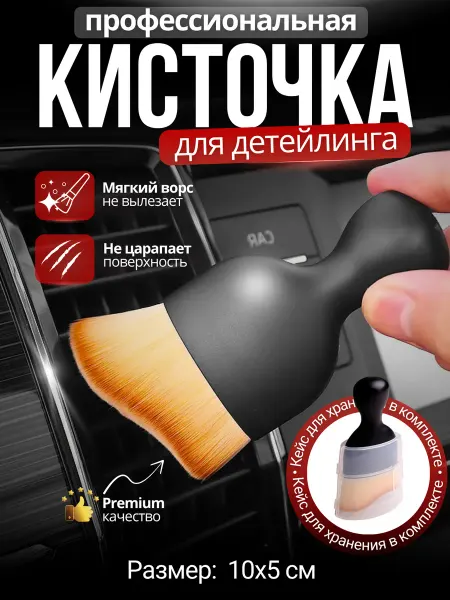 Щетка кисточка для чистки салона автомобиля