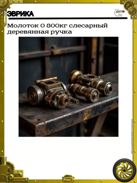 ЭВРИКА Молоток 0 500кг слесарный деревянная ручка