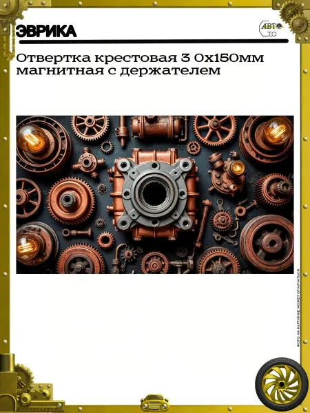 ЭВРИКА Отвертка крестовая 3 0х150мм магнитная с держателем