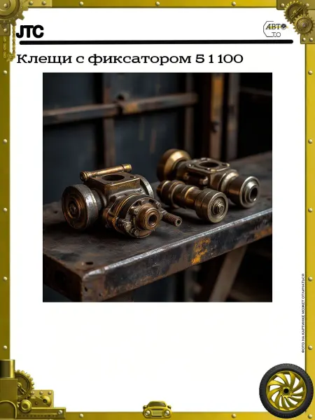 JTC Клещи с фиксатором 5 1 100