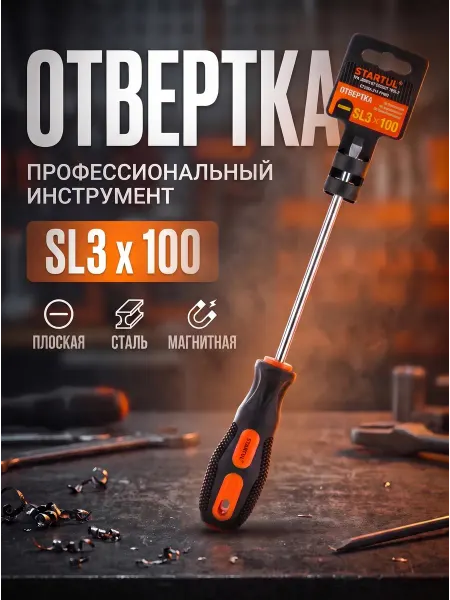 Startul Отвертка шлицевая SL3 100 мм Profi (ST3031-310)