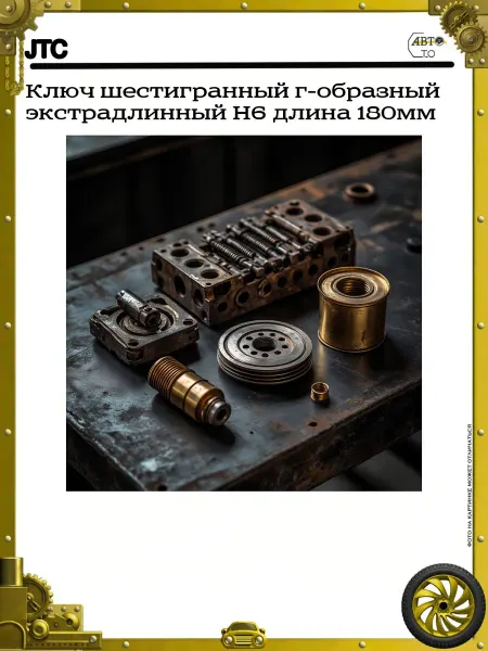 JTC Ключ шестигранный г-образный экстрадлинный H6 длина 180мм