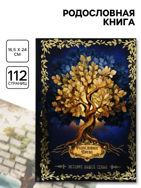 ProMarket2 Родословная книга, 56 листов