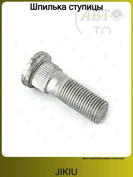 JIKIU Шпилька колеса M12x1.25 INFINITI FX