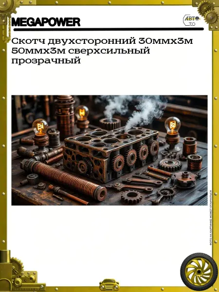 MEGAPOWER Скотч двухсторонний 30ммх3м 50ммх3м сверхсильный прозрачный