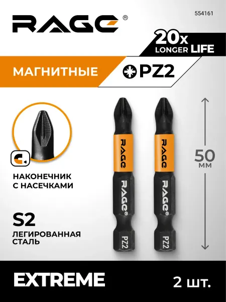 Rage Биты магнитные S2 PZ2 x 50 мм 2 шт для шуруповерта
