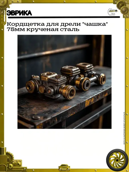 ЭВРИКА Кордщетка для дрели "чашка" 75мм крученая сталь