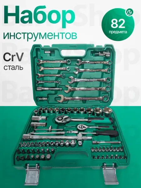 SadaMAX Набор инструментов для автомобиля 82 предмета